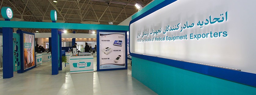 اتحادیه صادرکنندگان تجهیزات پزشکی